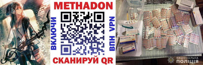 Метадон кристалл Ермолино